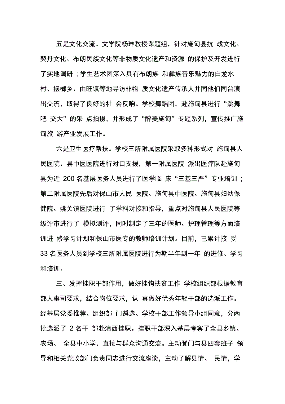 202X年学校教育扶贫工作总结模板大全_第4页