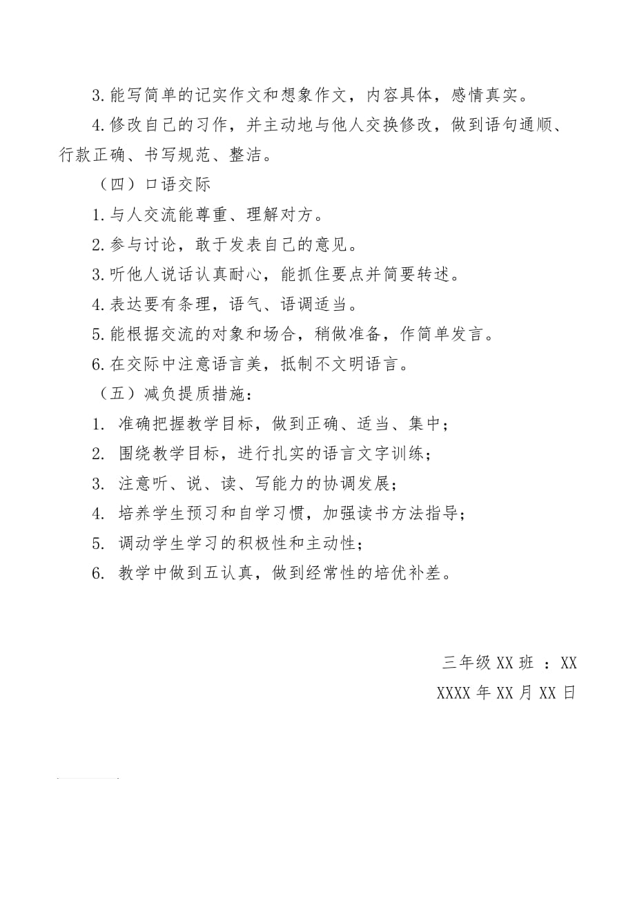 三年级XX语文线上教学计划.doc_第2页