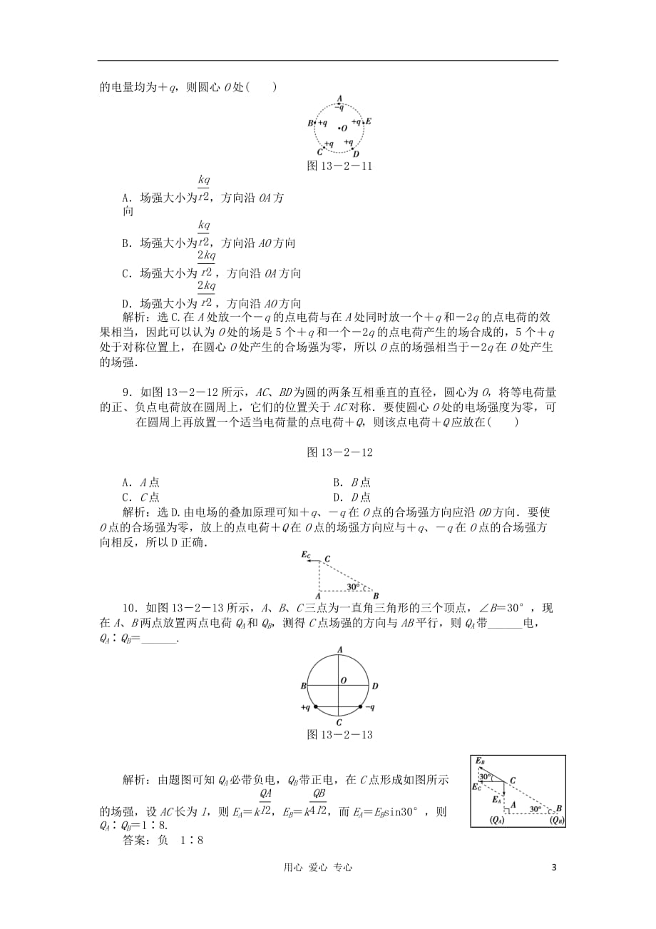 【优化方案】2013届高二物理上册 电子题库 第十三章第二节课时活页训练.doc_第3页