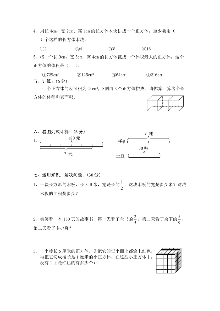 五年级数学下(二)分数乘法、长方体(二).doc_第3页