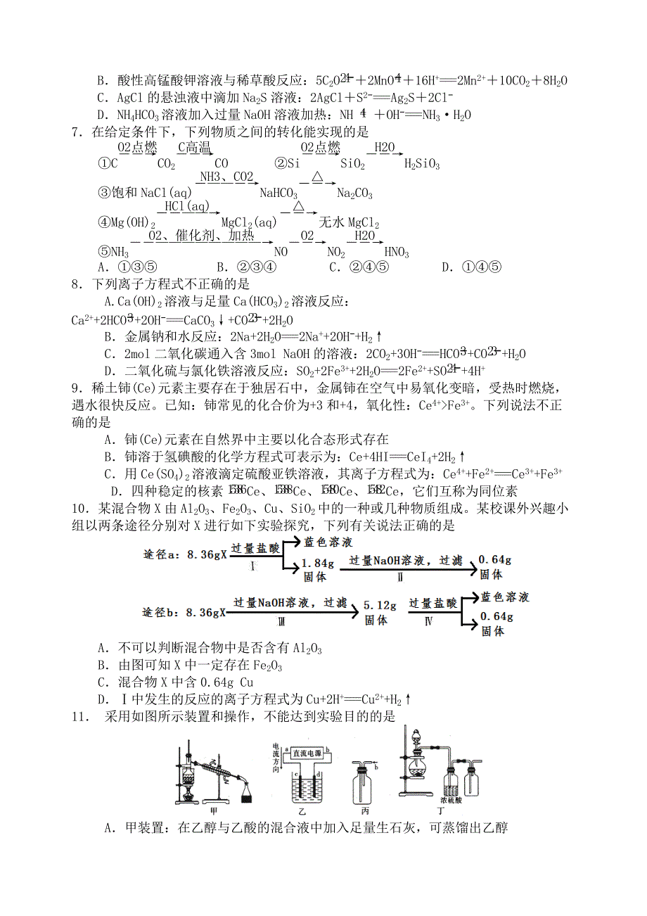 辽宁省2020届高三化学上学期开学考试试题[含答案].pdf_第2页