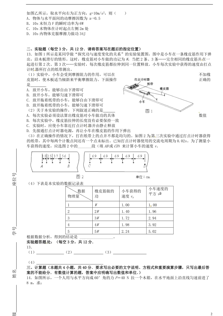 青海省平安县第一高级中学高一物理下学期期末考试试题_第2页