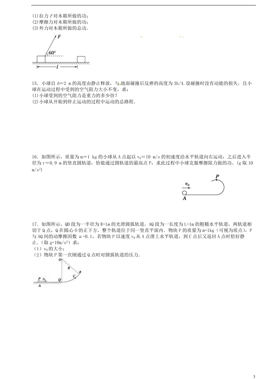 青海省平安县第一高级中学高一物理下学期期末考试试题_第3页