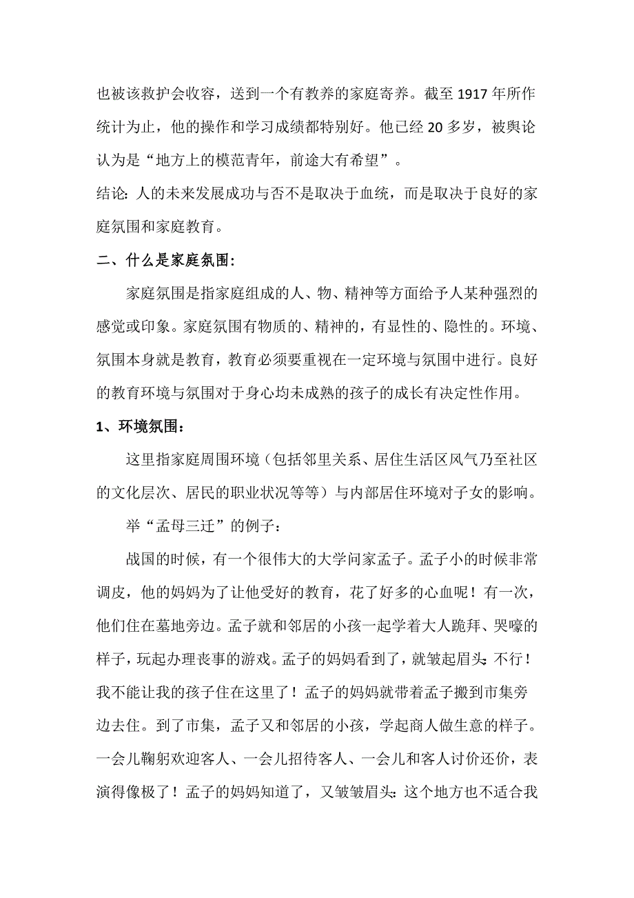 家长学校授课教案《良好的家庭氛围在家庭教育中的作用》_第2页