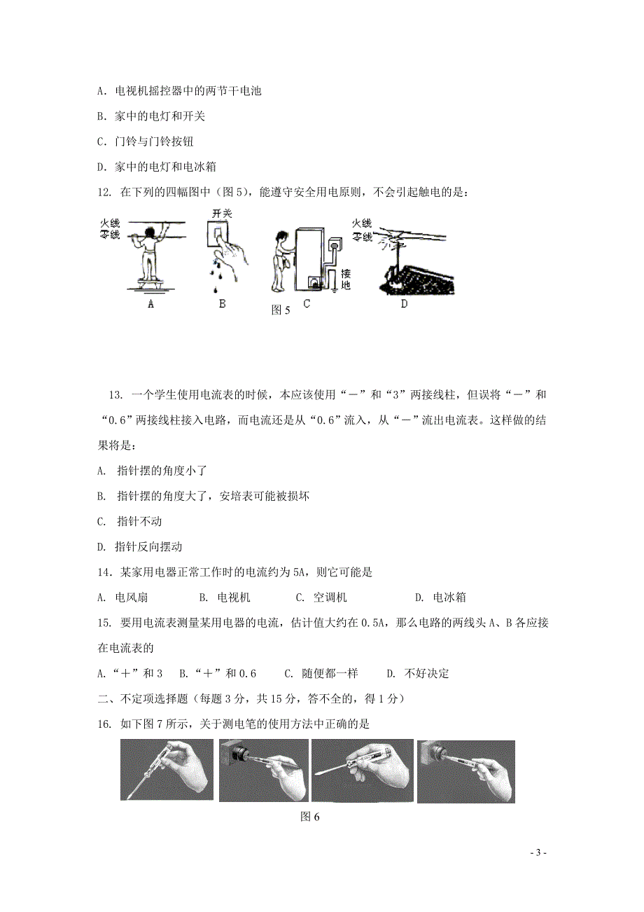 【决胜】八年级物理专题指导 电流和电路3.doc_第3页