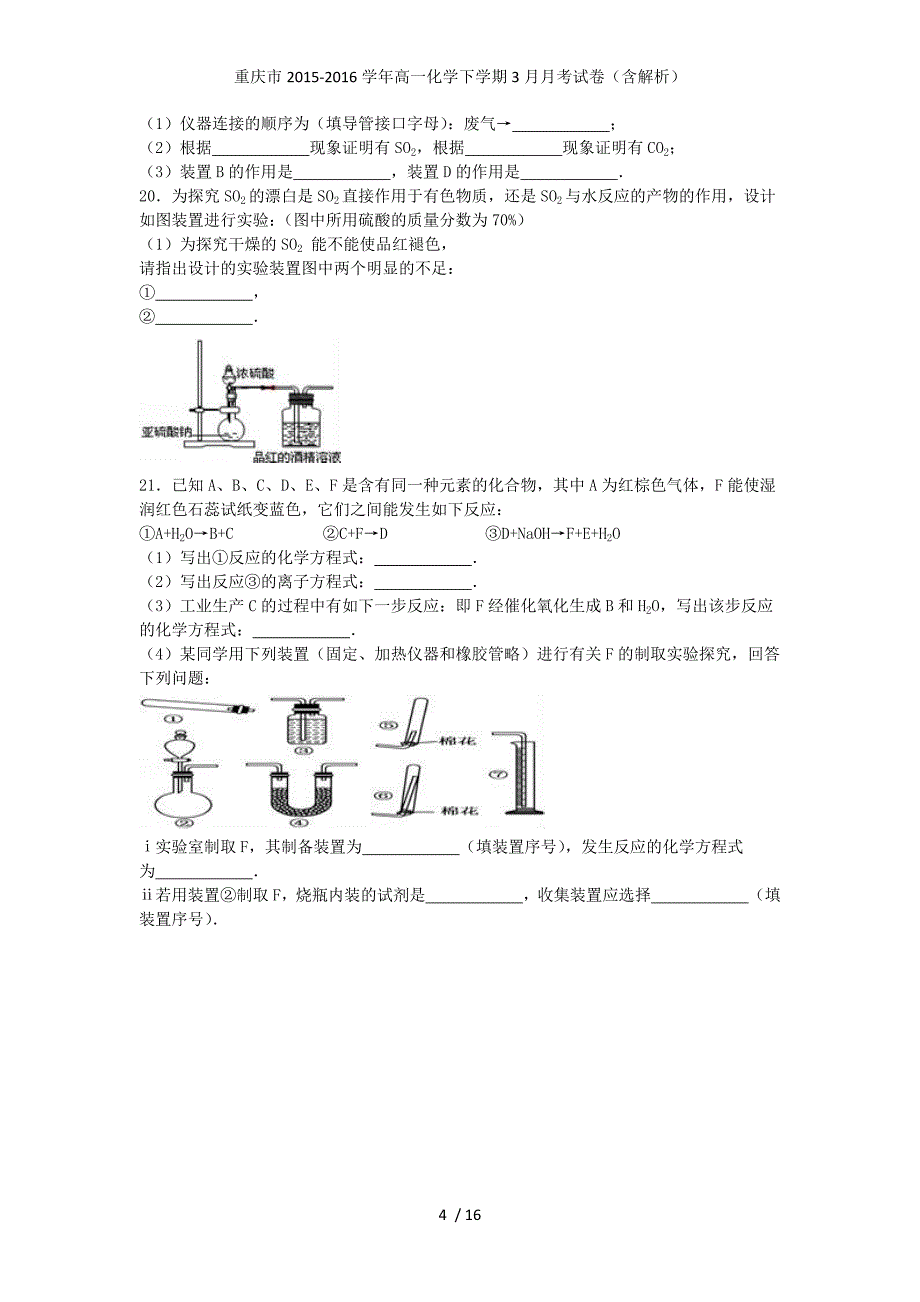 重庆市高一化学下学期3月月考试卷（含解析）_第4页