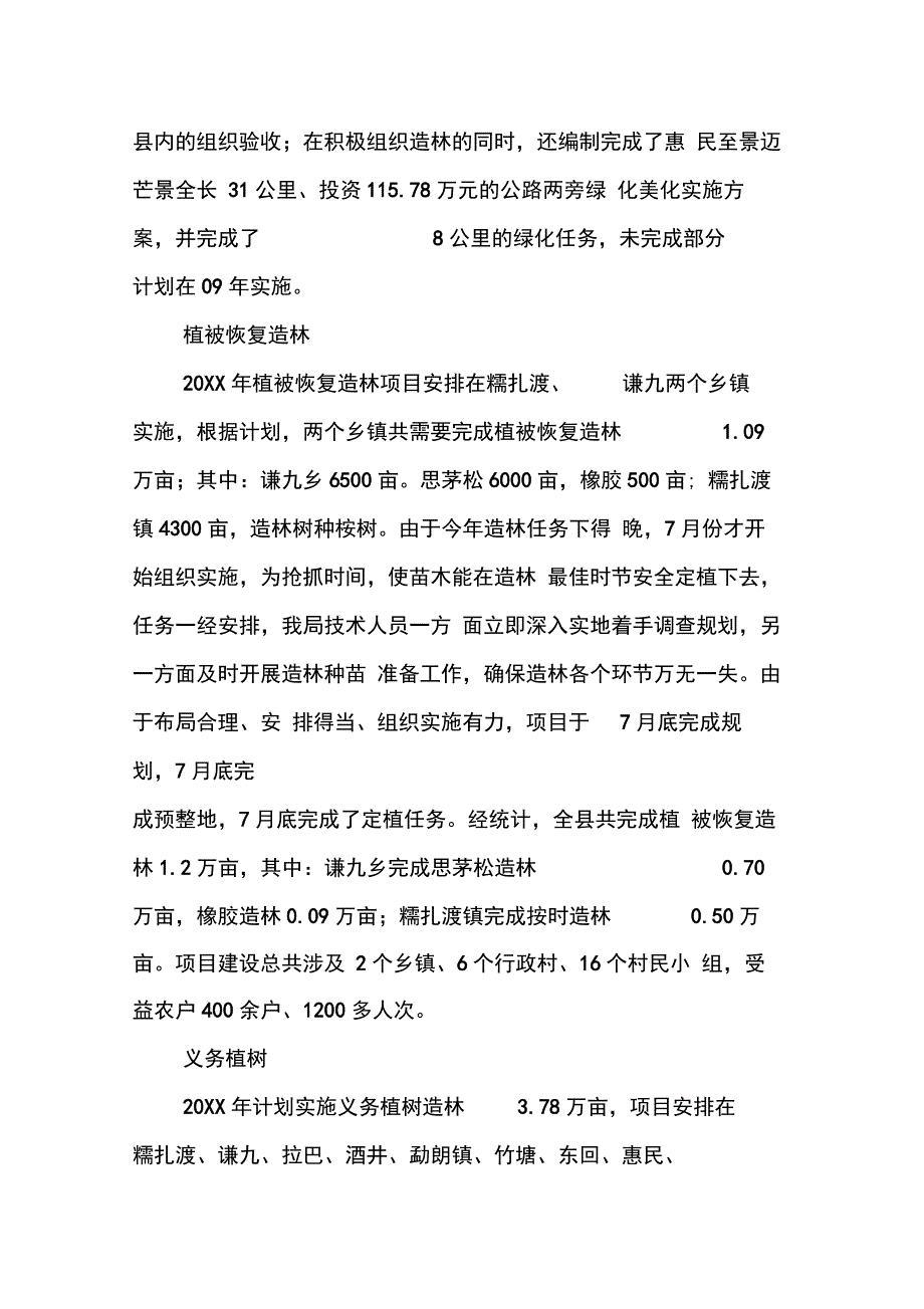 202X年县林业技术推广站工作总结_第2页