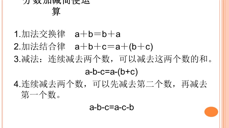 北师大五年级下分数的加减法复习(很全面哦).ppt_第5页