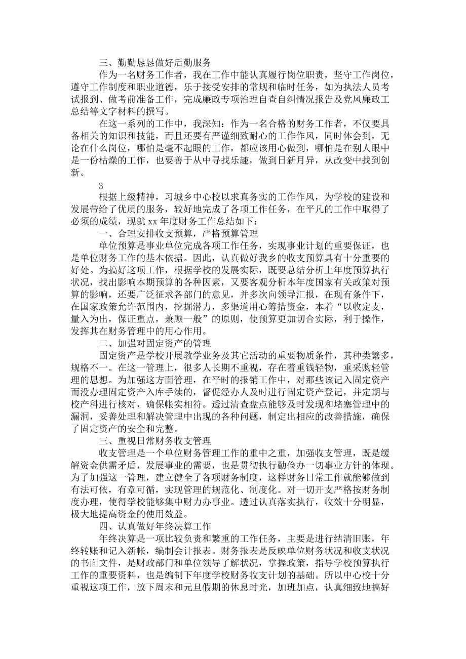 学校会计的年终 工作总结_第3页