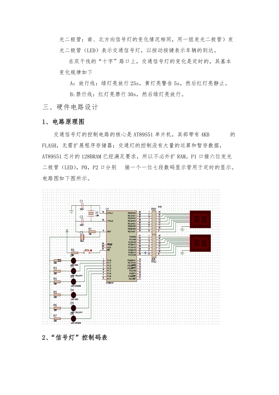 交通灯实训论文_第3页