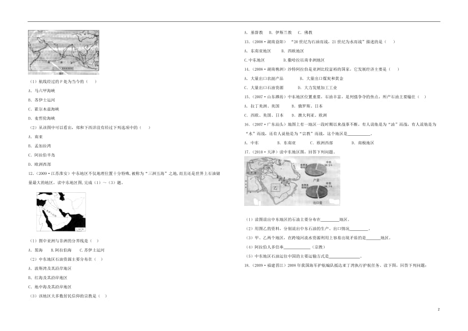 安徽省阜阳市靖波中学高二地理 世界地理部分 认识地区4每周一练（无答案）.doc_第2页