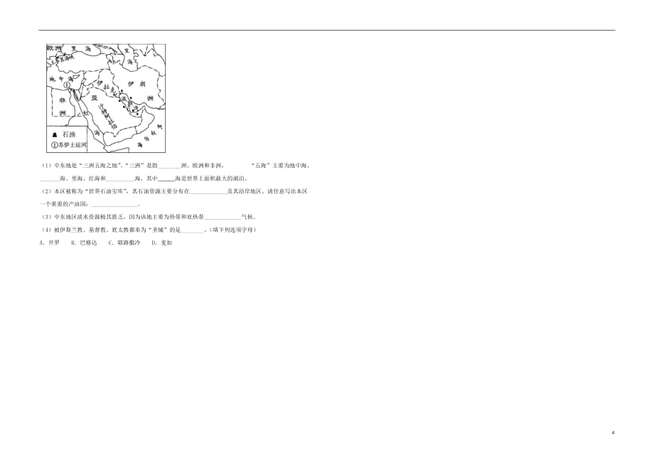 安徽省阜阳市靖波中学高二地理 世界地理部分 认识地区4每周一练（无答案）.doc_第4页