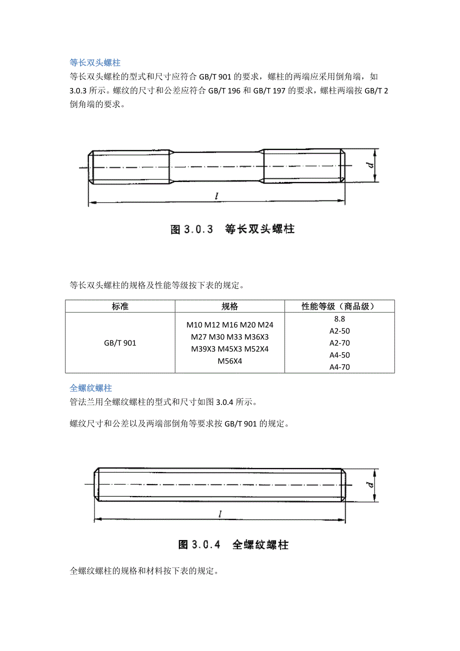 螺栓标准学习指导.doc_第2页