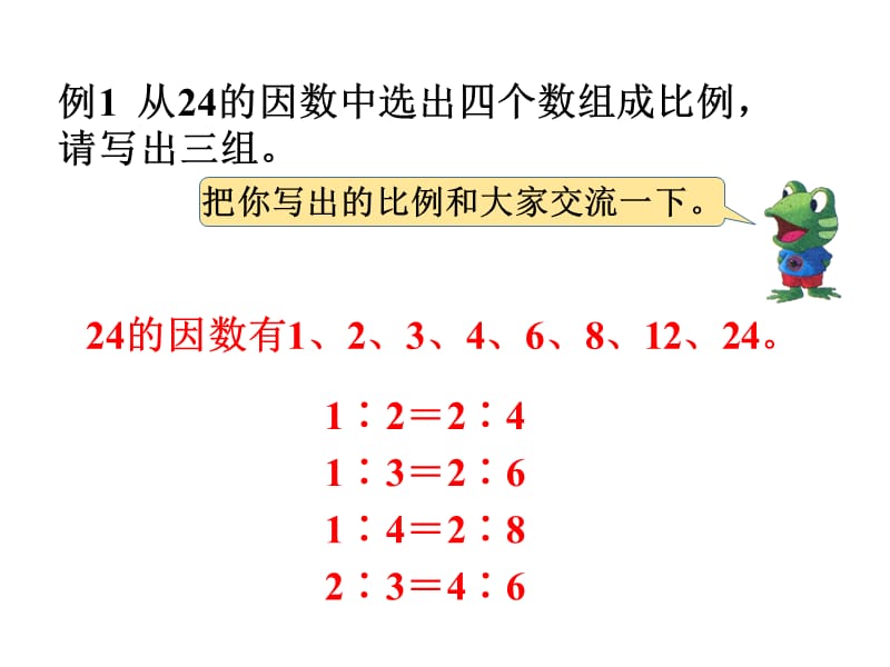 冀教版数学六年级下册教学课件-（一）数与代数-第4课时 正比例 反比例_第3页