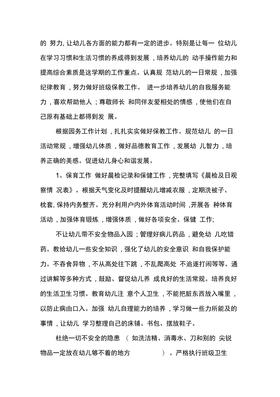 202X年幼儿教师班务工作计划_第2页