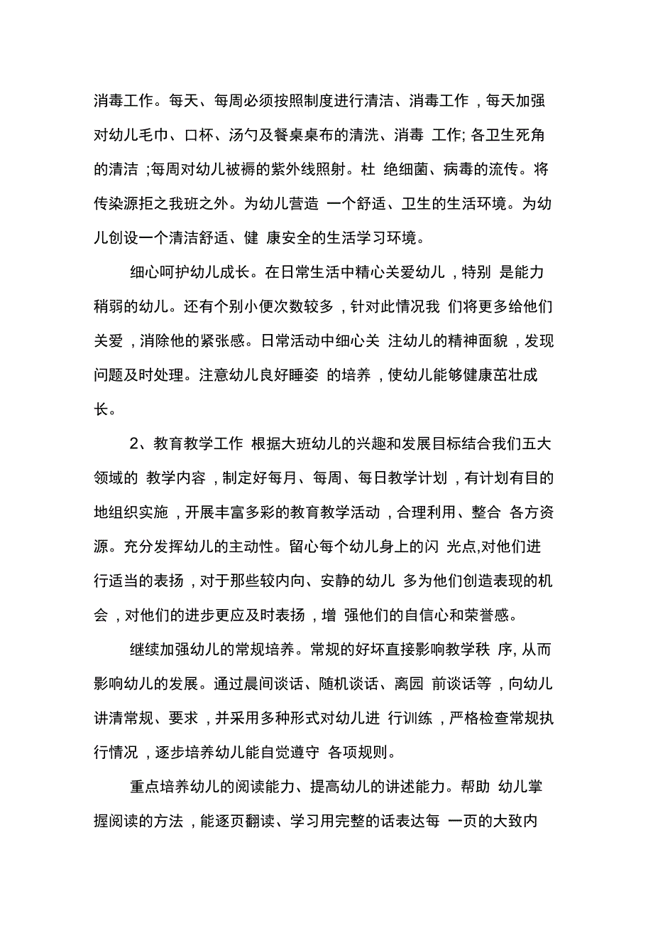 202X年幼儿教师班务工作计划_第3页