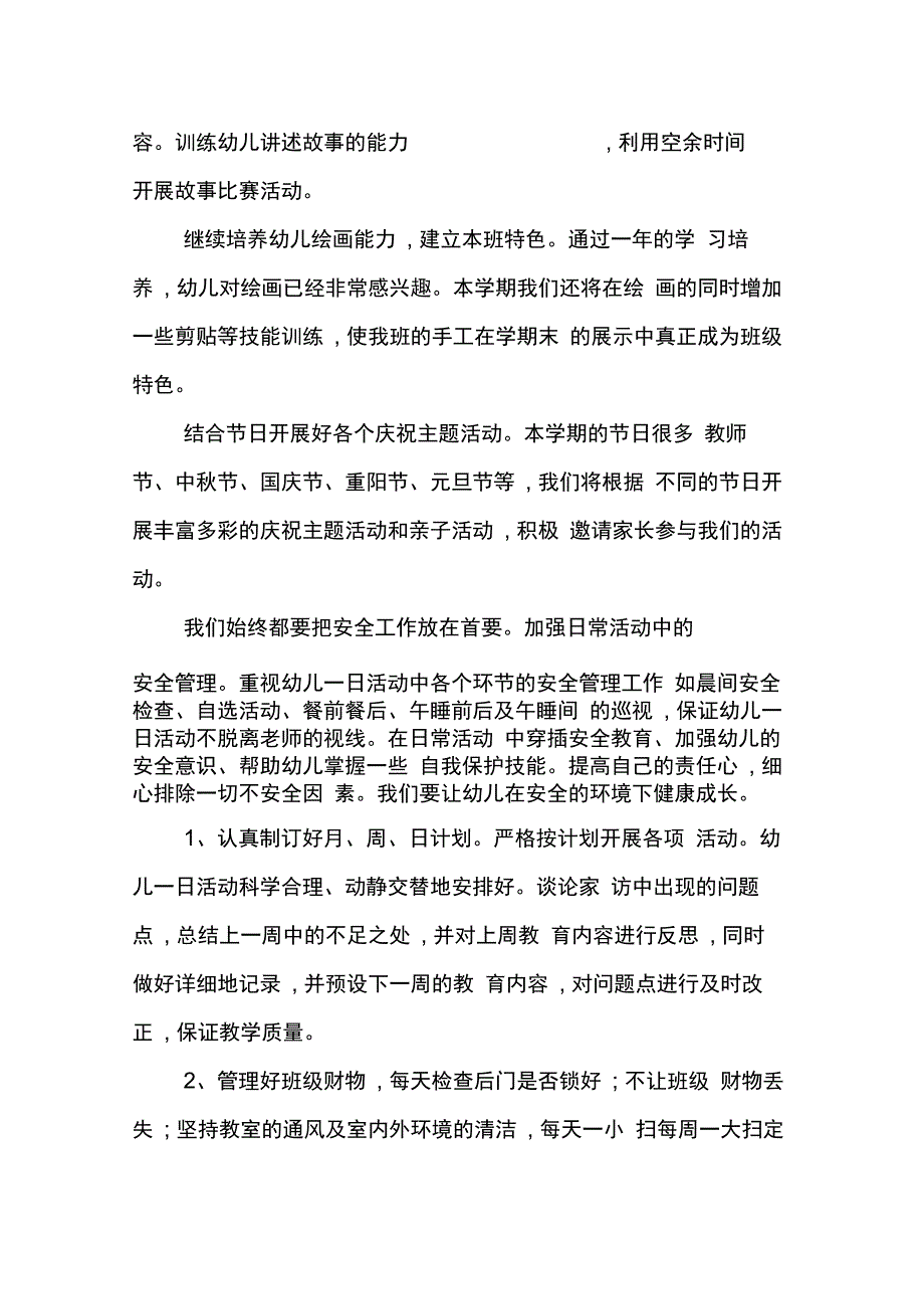 202X年幼儿教师班务工作计划_第4页