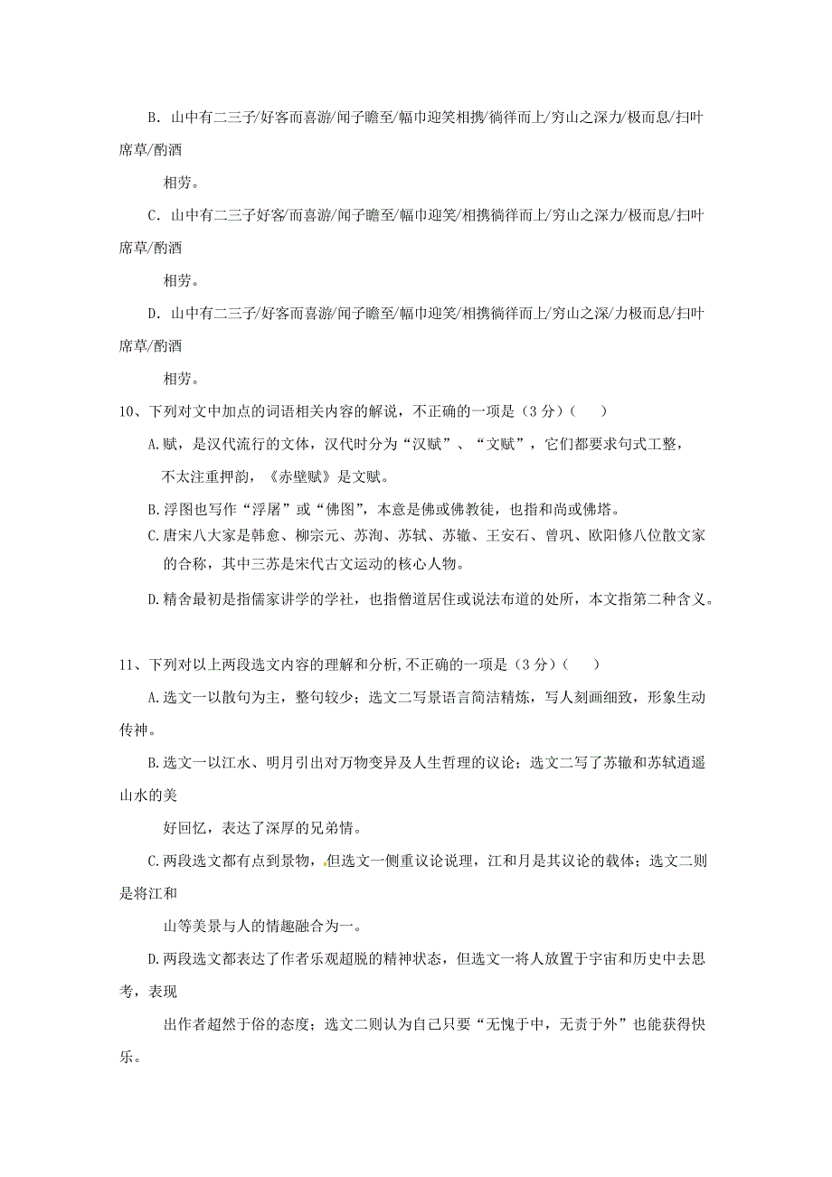 福建省福州市八县市区一中2019-2020学年高一语文上学期期末联考试题[含答案].pdf_第4页