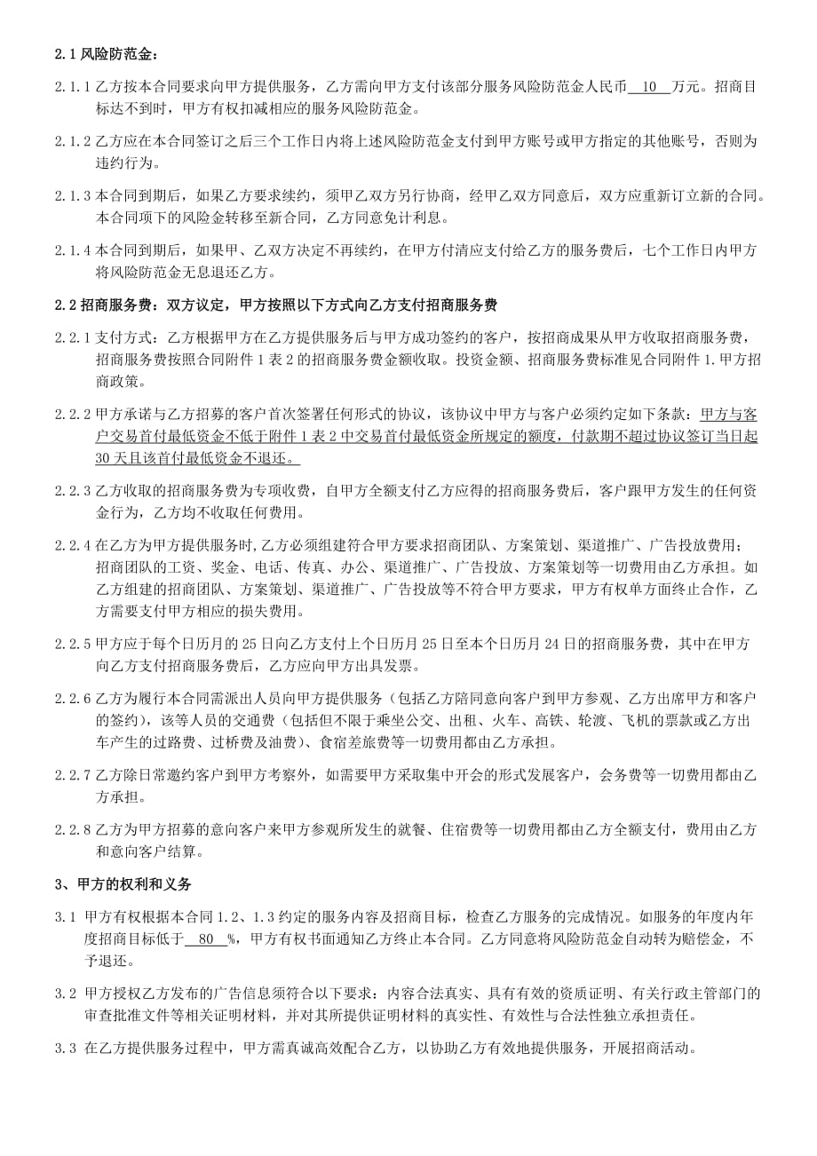 招商服务合同.doc_第2页