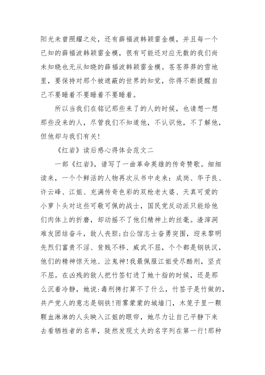 精选关于《红岩》读后感学习心得体会精选范文三篇_第3页