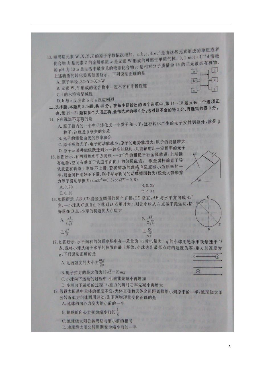 广西南宁市金伦中学高三理综上学期期末考试试题（扫描版）_第3页