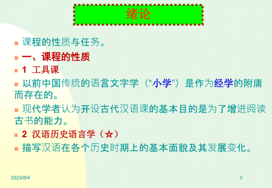 古代汉语(一)讲义_第3页