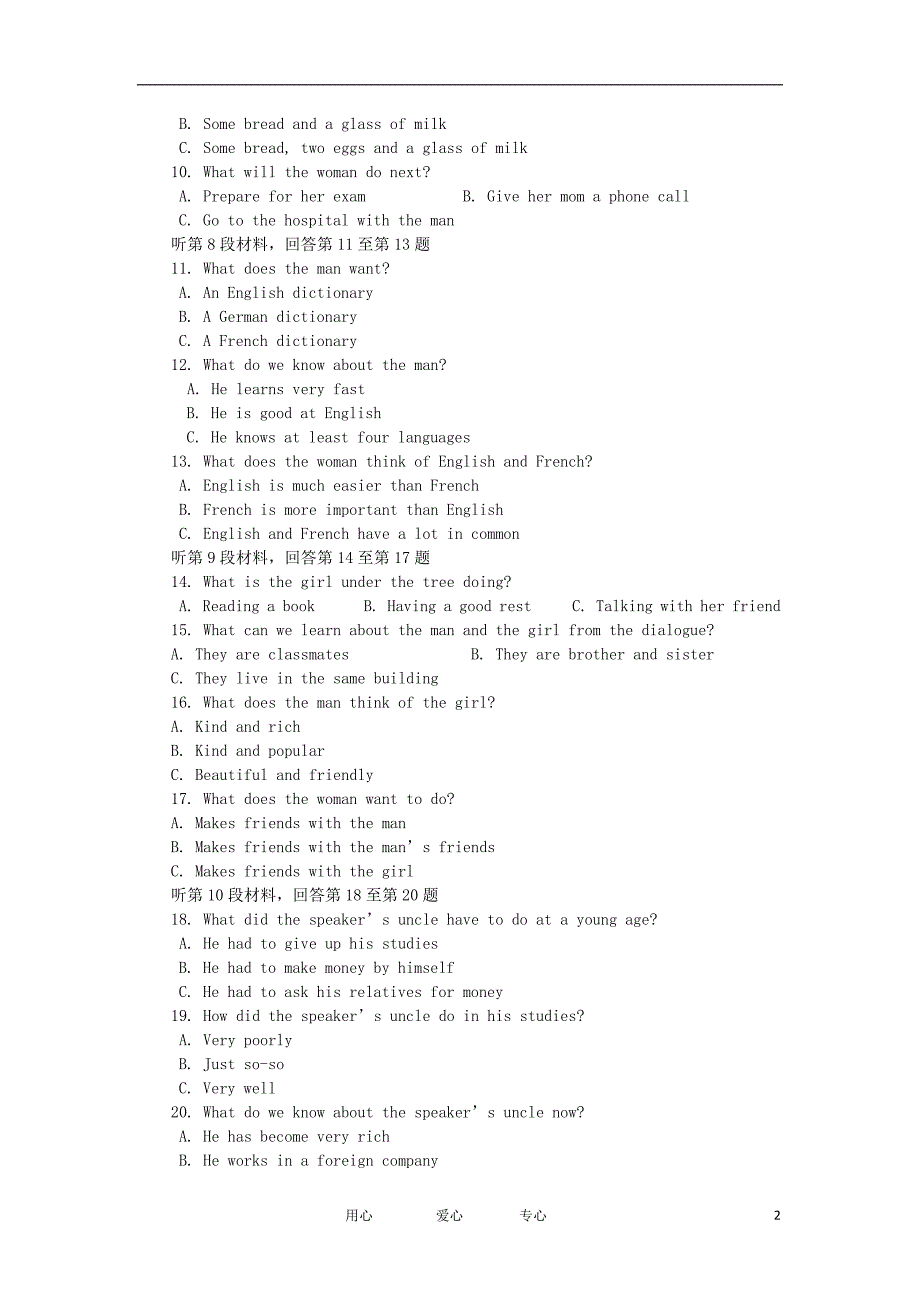 安徽省舒城中学2012届高三英语上学期期中考试试题【会员独享】.doc_第2页