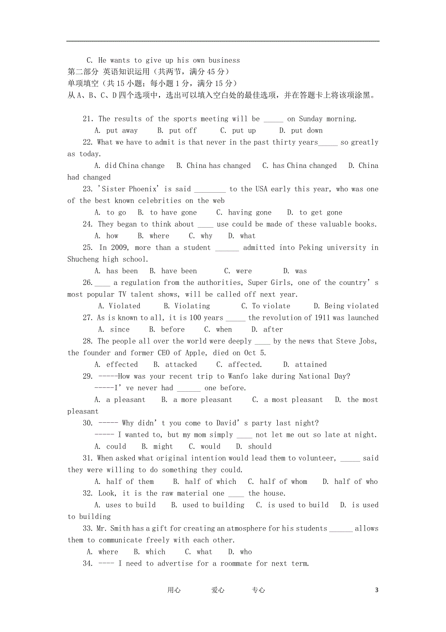 安徽省舒城中学2012届高三英语上学期期中考试试题【会员独享】.doc_第3页