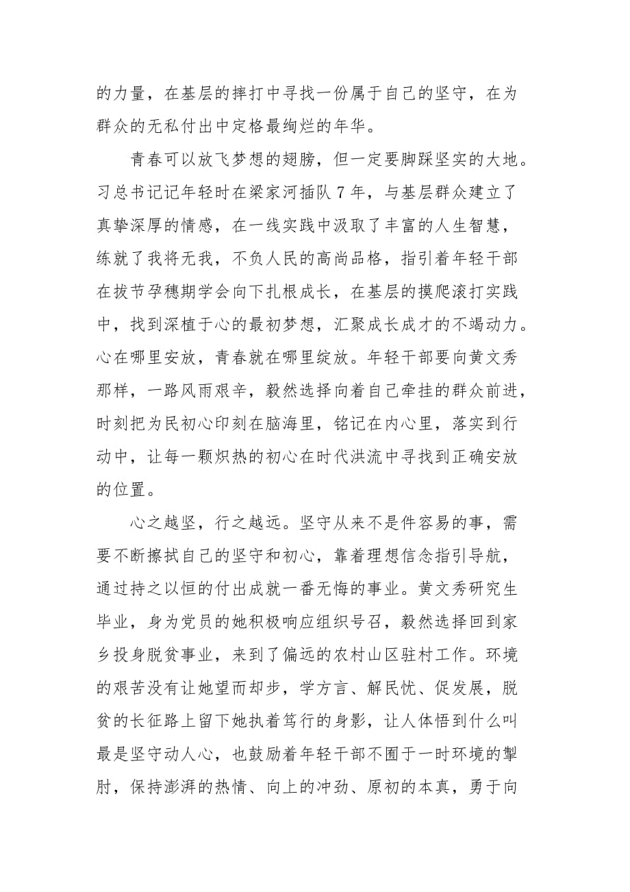 精选《榜样4》向黄文秀同志学习心得体会5篇_第4页