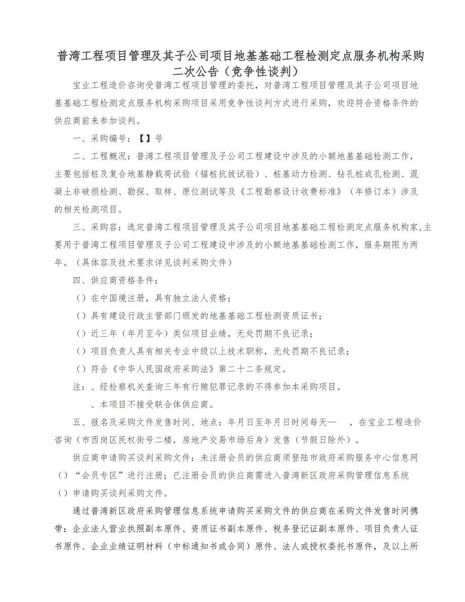 大连普湾工程项目管理有限公司和子公司项目地基基础工程_第3页