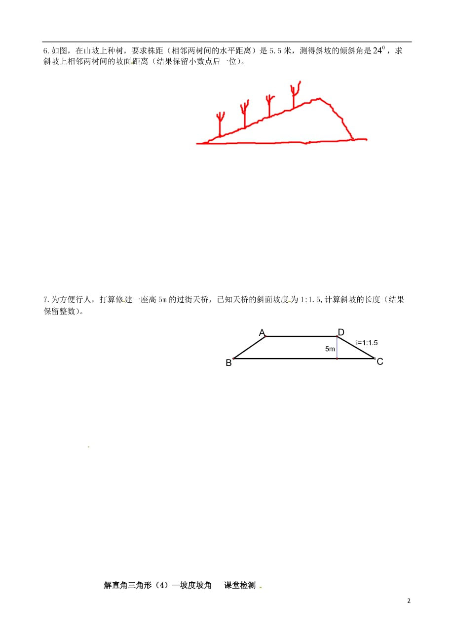 辽宁省大连市枫叶国际学校九年级数学下册 28.2解直角三角形-坡度坡角学案（无答案）.doc_第2页