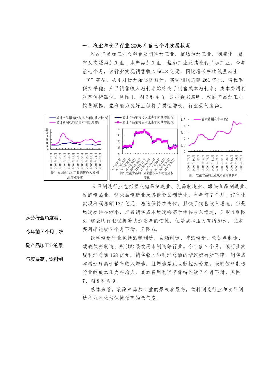 农业食品饮料行业第四季度投资策略分析_第2页