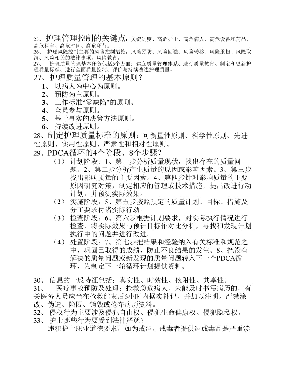 2014年护理管理学重点.pdf_第3页