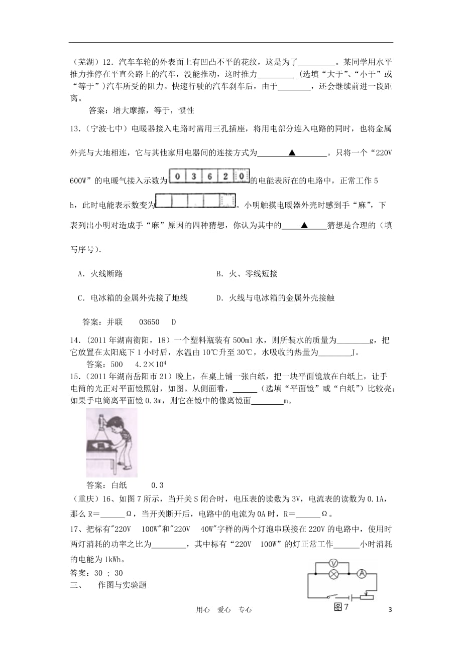 2012中考物理模拟试题十三.doc_第3页