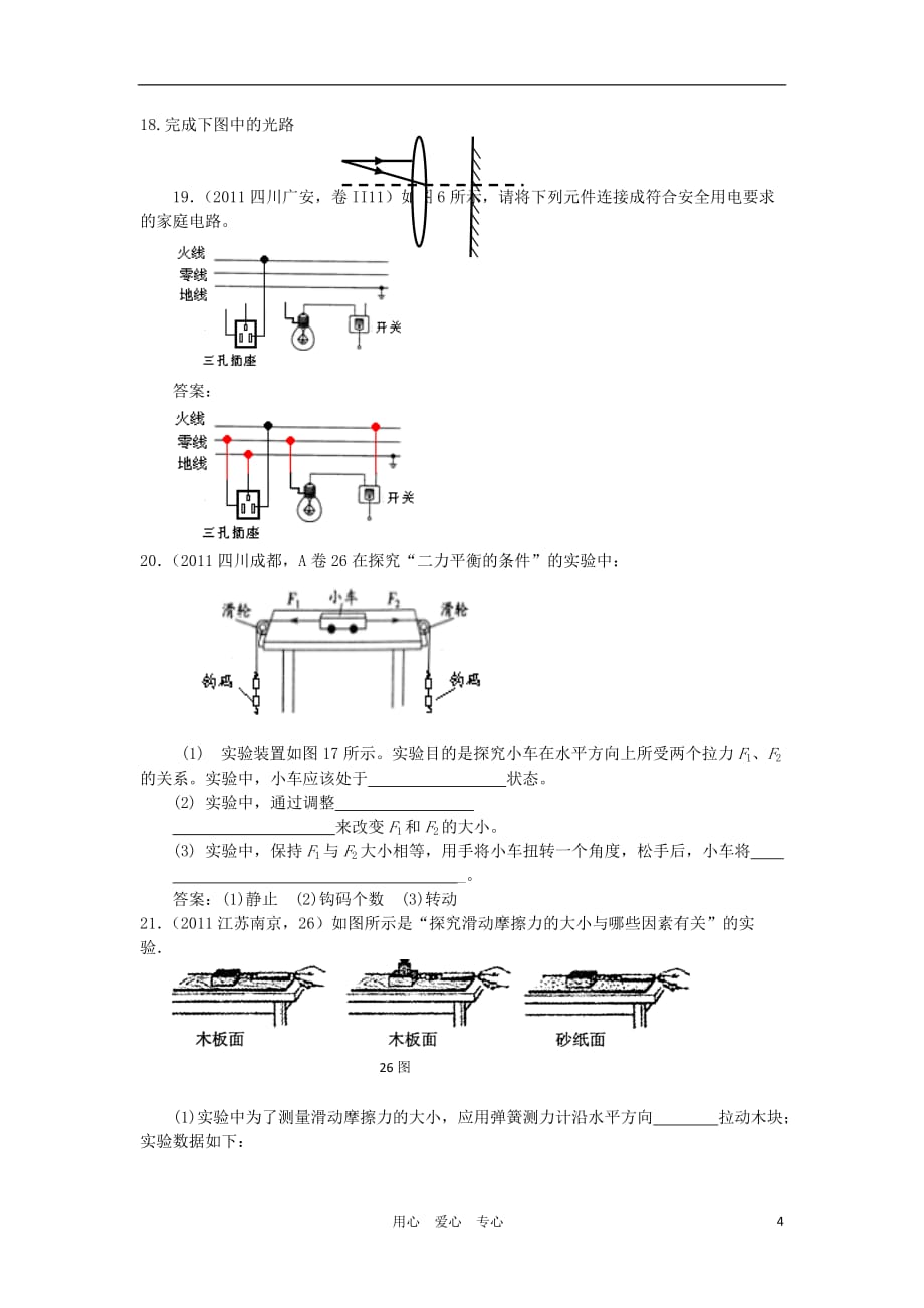 2012中考物理模拟试题十三.doc_第4页