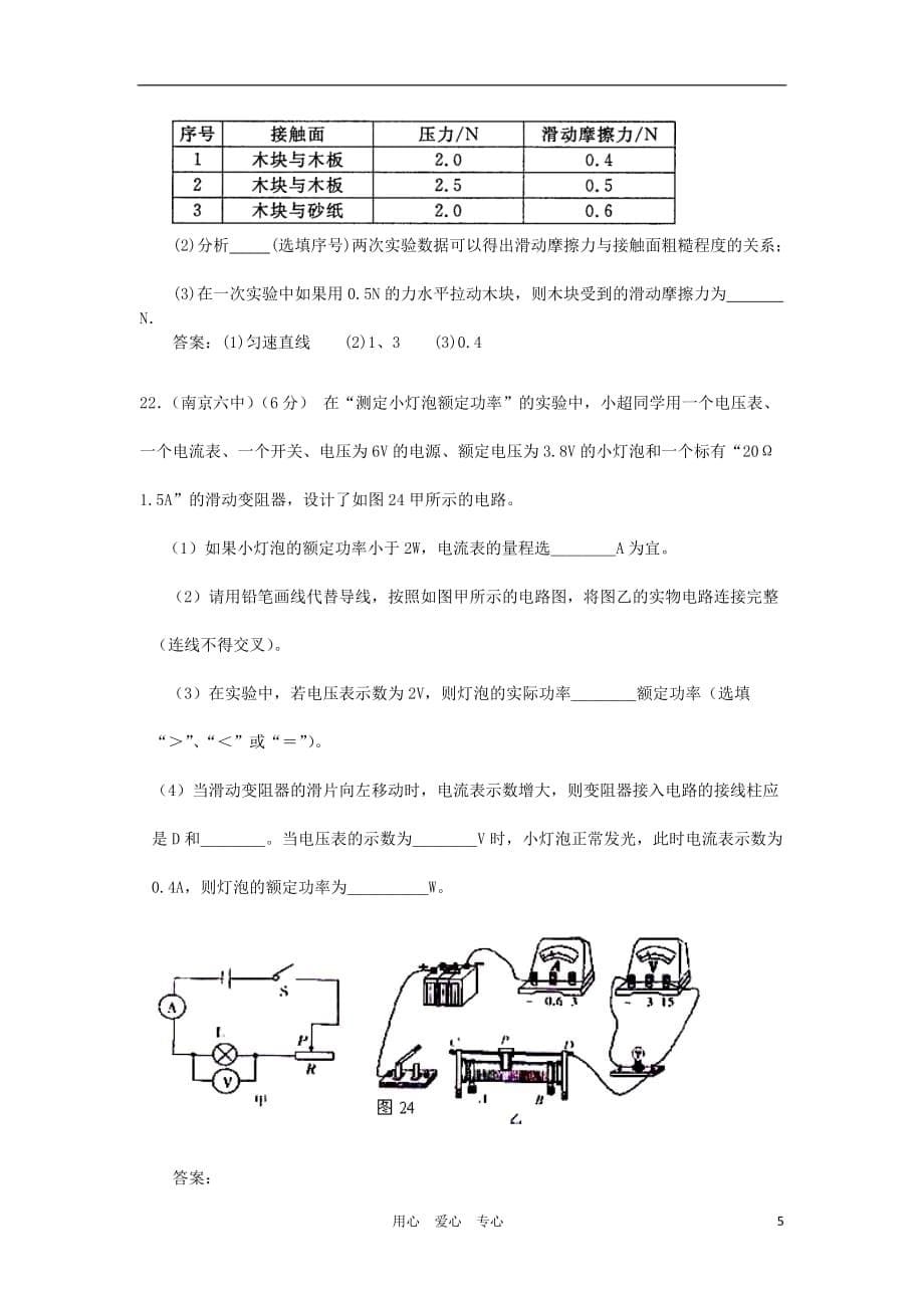 2012中考物理模拟试题十三.doc_第5页