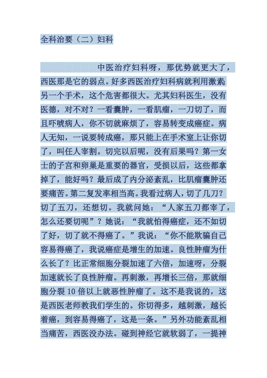 沈绍功教授临床经验汇讲8.doc_第1页