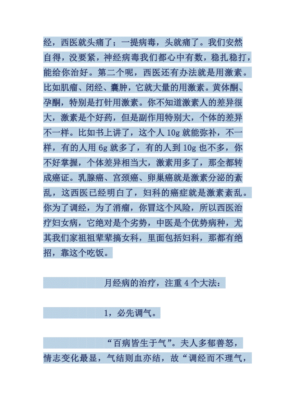 沈绍功教授临床经验汇讲8.doc_第2页