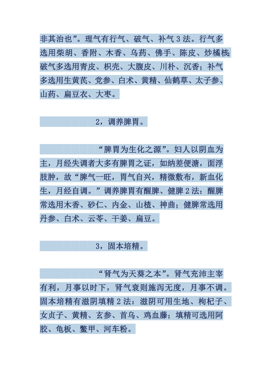 沈绍功教授临床经验汇讲8.doc_第3页