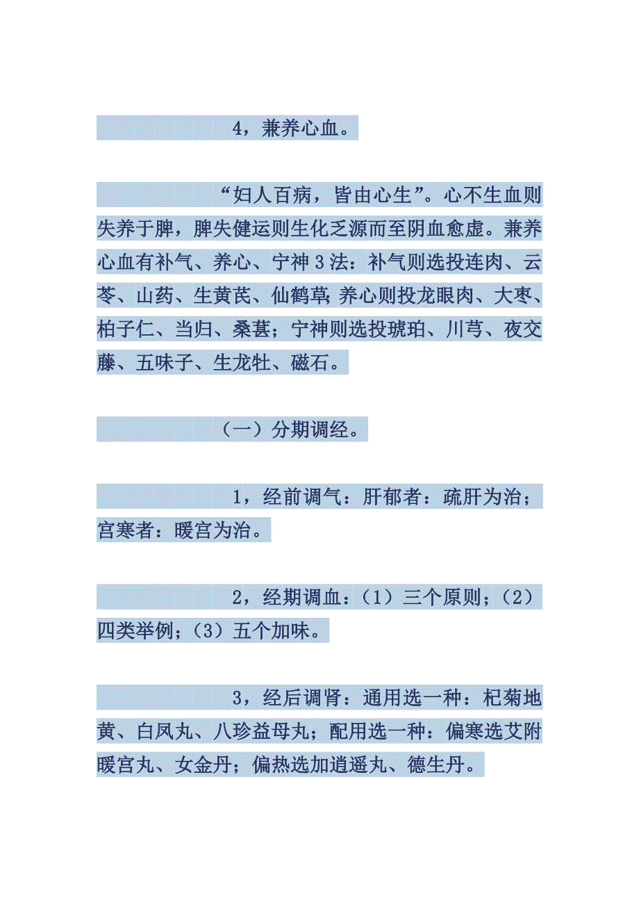 沈绍功教授临床经验汇讲8.doc_第4页