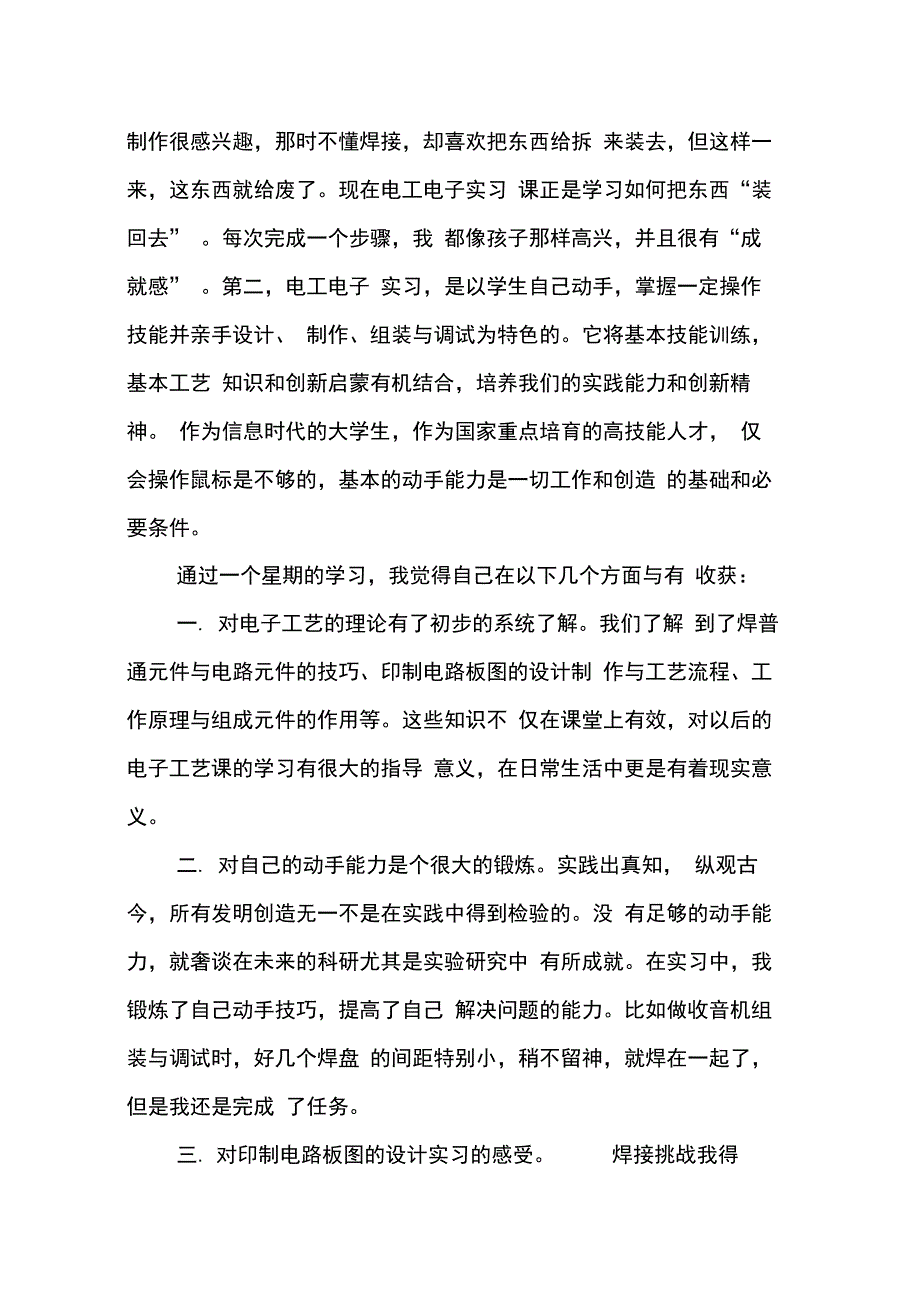 202X年关于电工电子实习工作总结_第2页