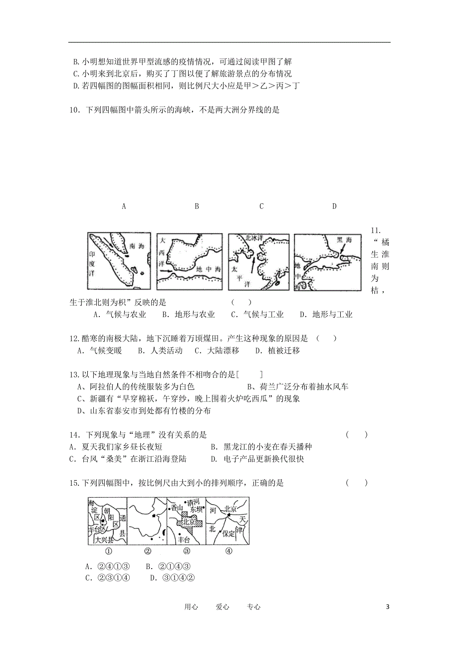 2012届中考地理总复习考点测试专题20.doc_第3页