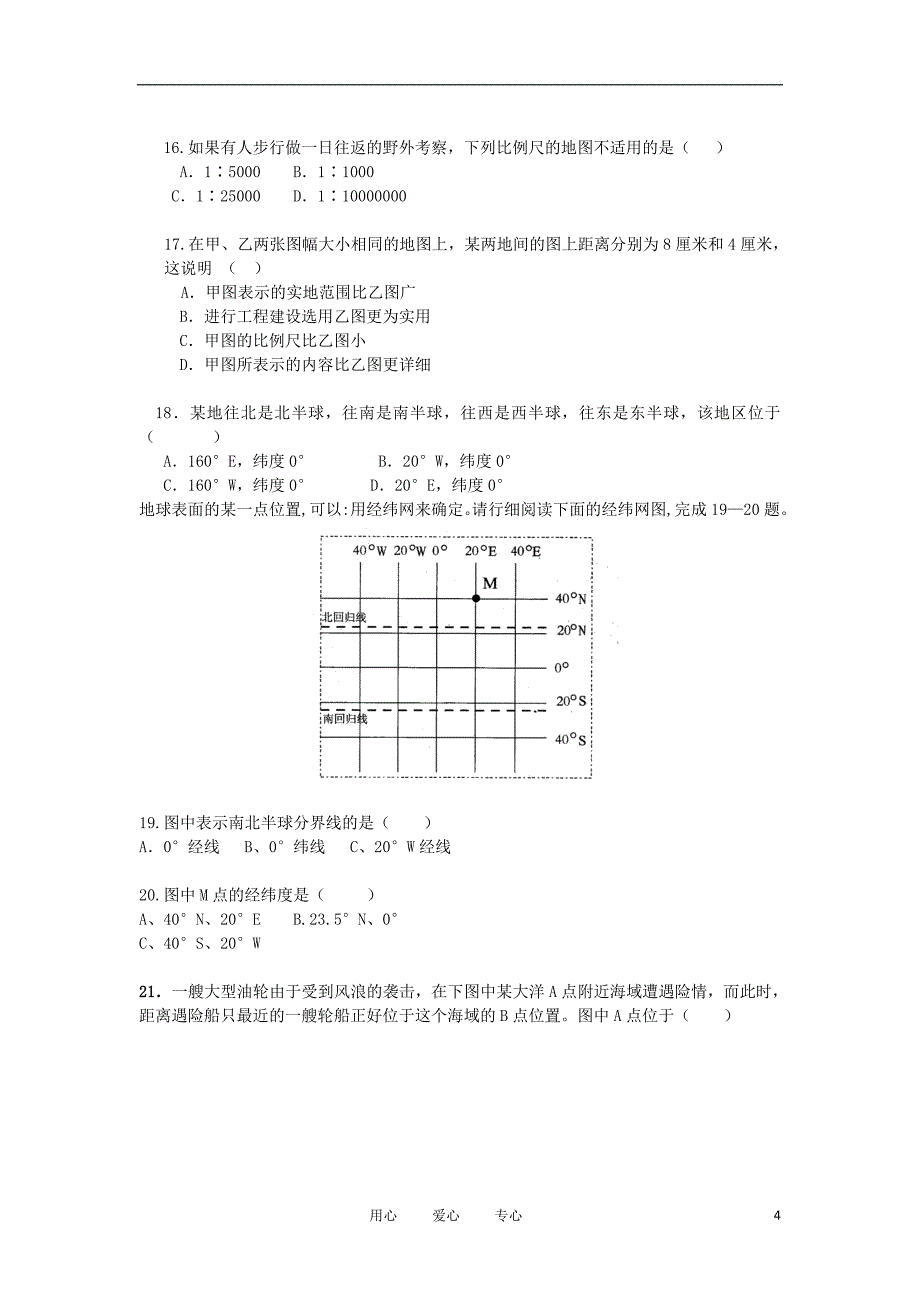 2012届中考地理总复习考点测试专题20.doc_第4页