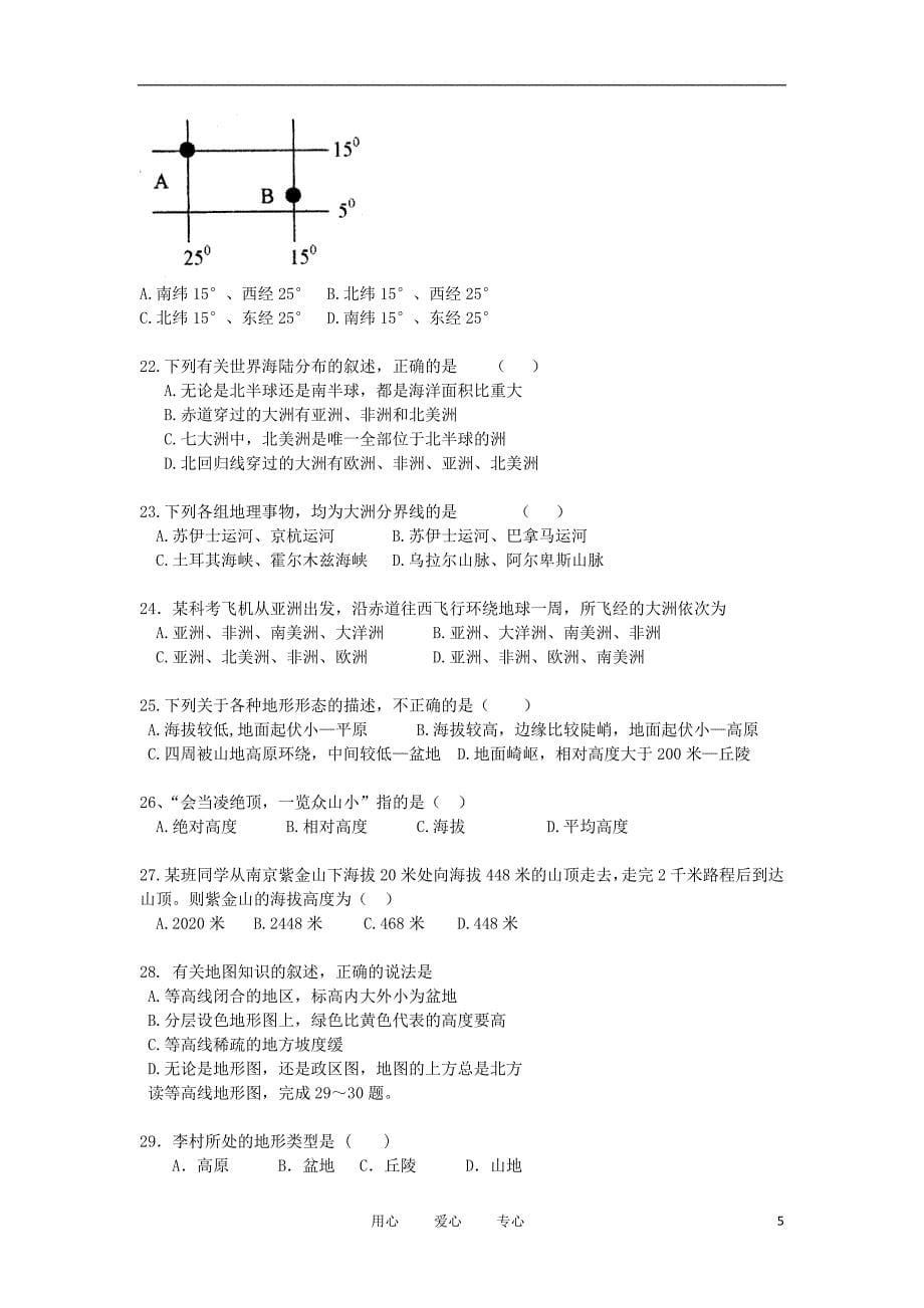 2012届中考地理总复习考点测试专题20.doc_第5页