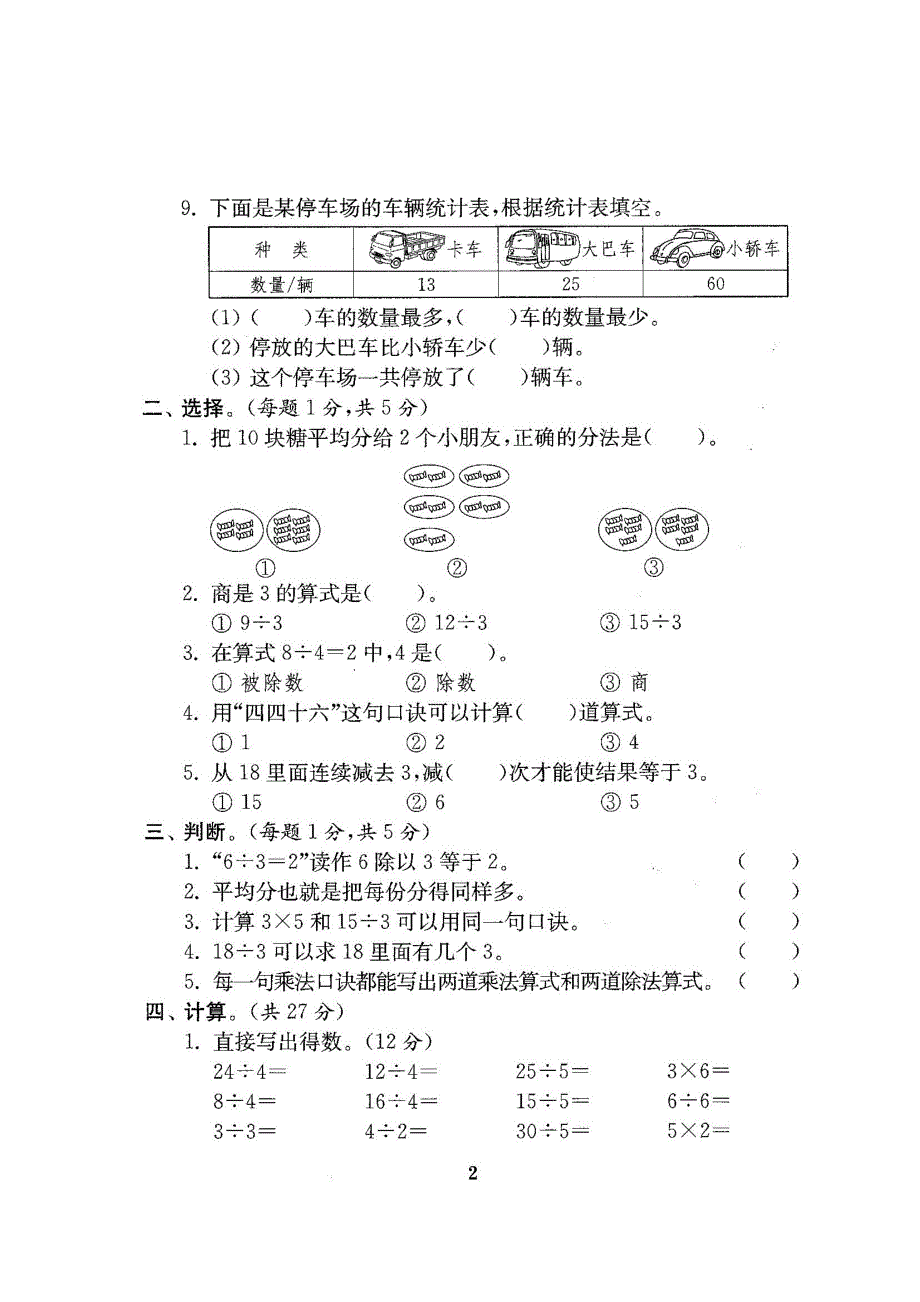 2019人教版二年级数学下册全套试卷.doc_第2页