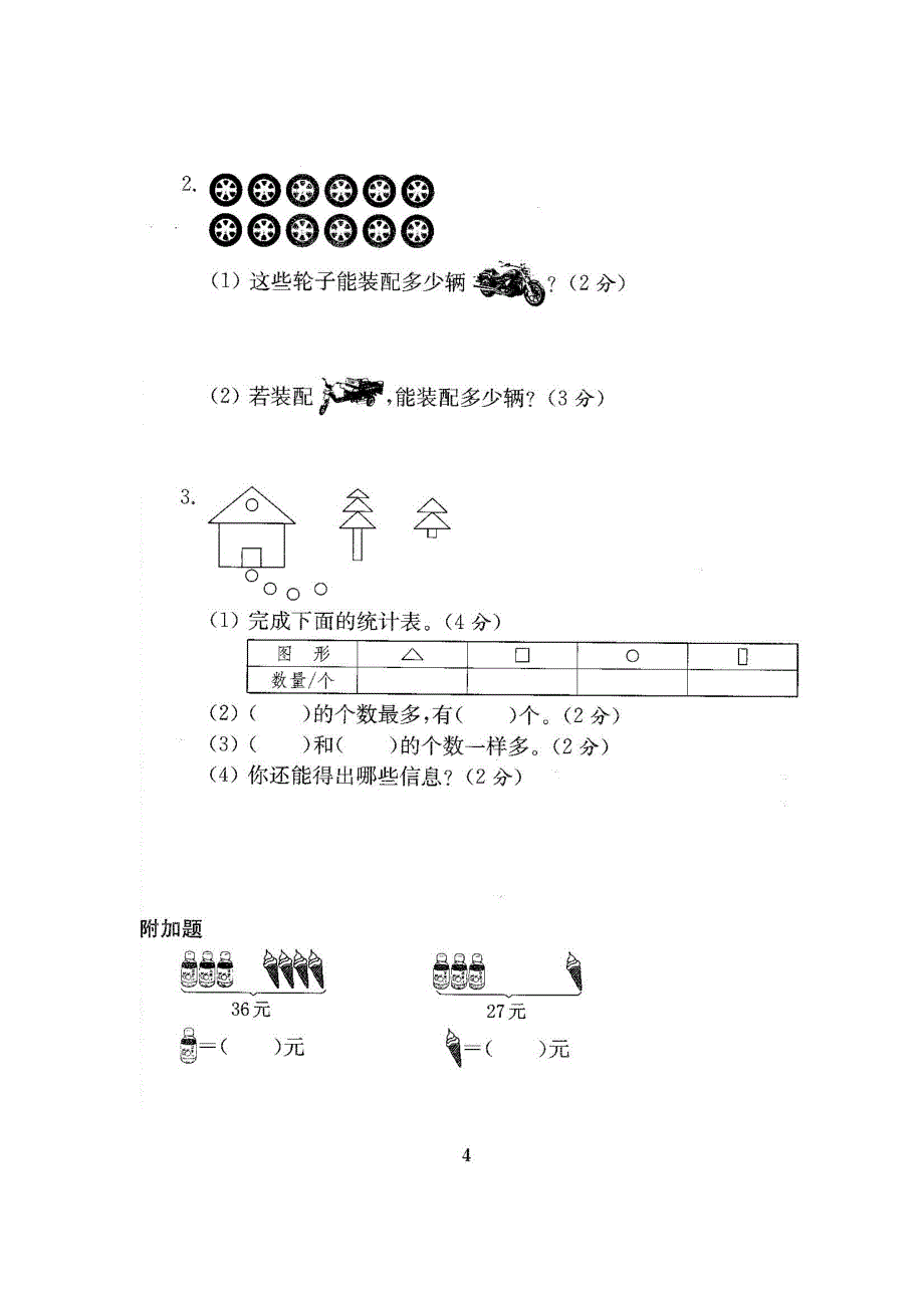 2019人教版二年级数学下册全套试卷.doc_第4页