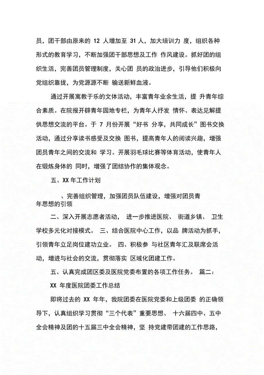 202X年医院团委工作总结_第3页