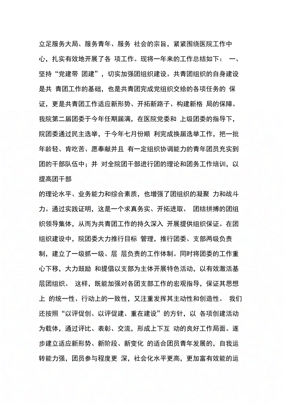 202X年医院团委工作总结_第4页