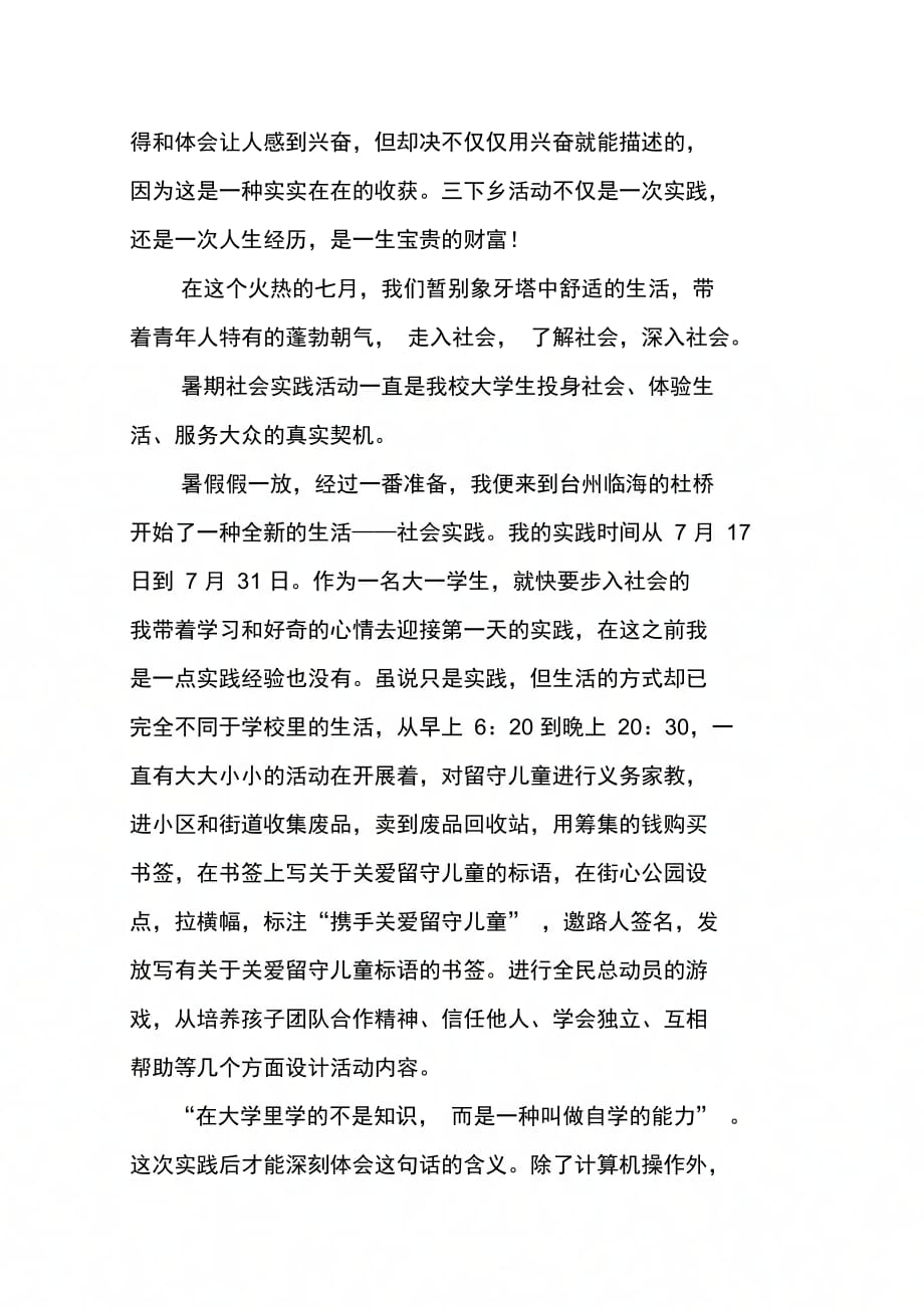 202X年关于社会实践活动心得推荐_第3页