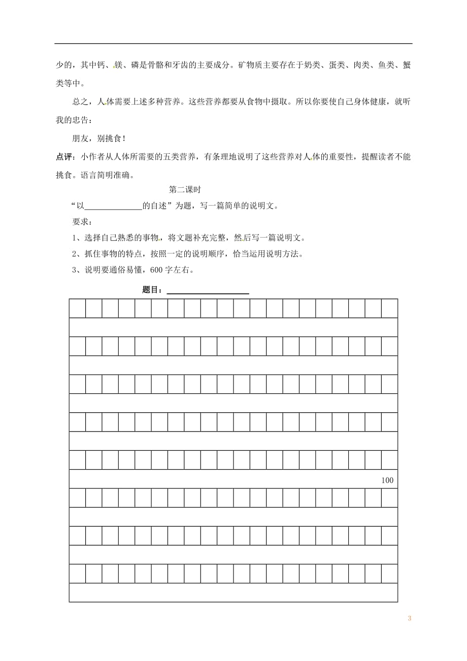 江苏省丹徒县高桥中学八年级语文下册第三单元写简单的说明文学案（无答案）（新版）苏教版_第3页